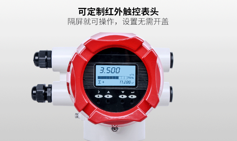米科電磁流量計可定制紅外觸控表頭