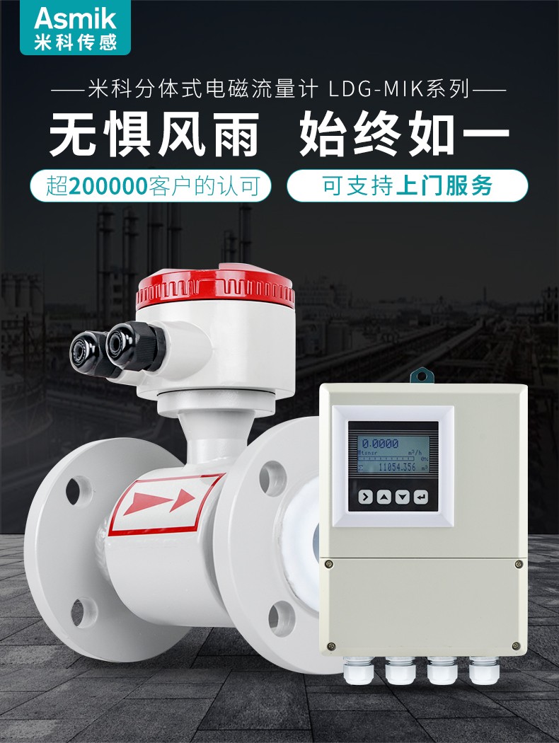 分體式電磁流量計